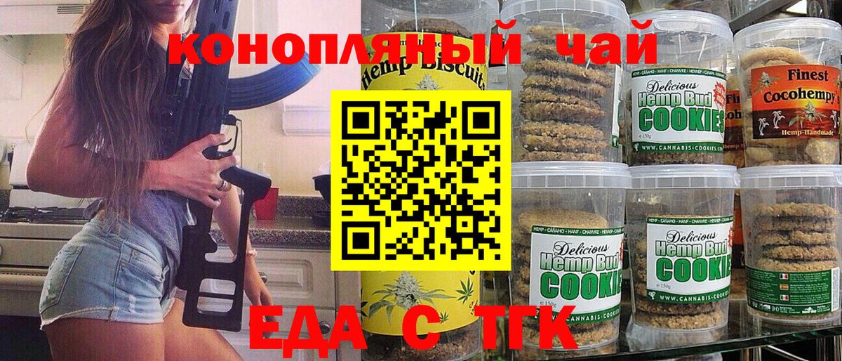 Печенье с ТГК конопля  Вход с VPN  Камышлов 