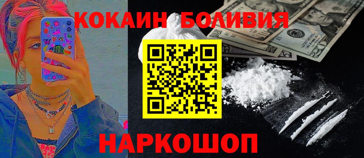 КОКАИН Боливия  Кокаин VHQ  Камышлов  Вход с VPN 
