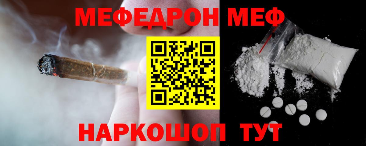 Камышлов  МЯУ-МЯУ мука  наркота  МЕФ  Мефедрон мука  Меф  Вход с VPN 